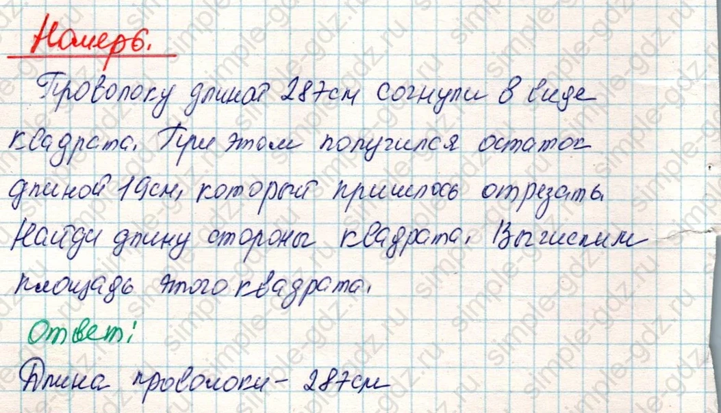 matematika class-4 Математика 4 класс учебник Дорофеев, Миракова часть 1, 2 - 2 Часть страница 53 ответ Номер 6