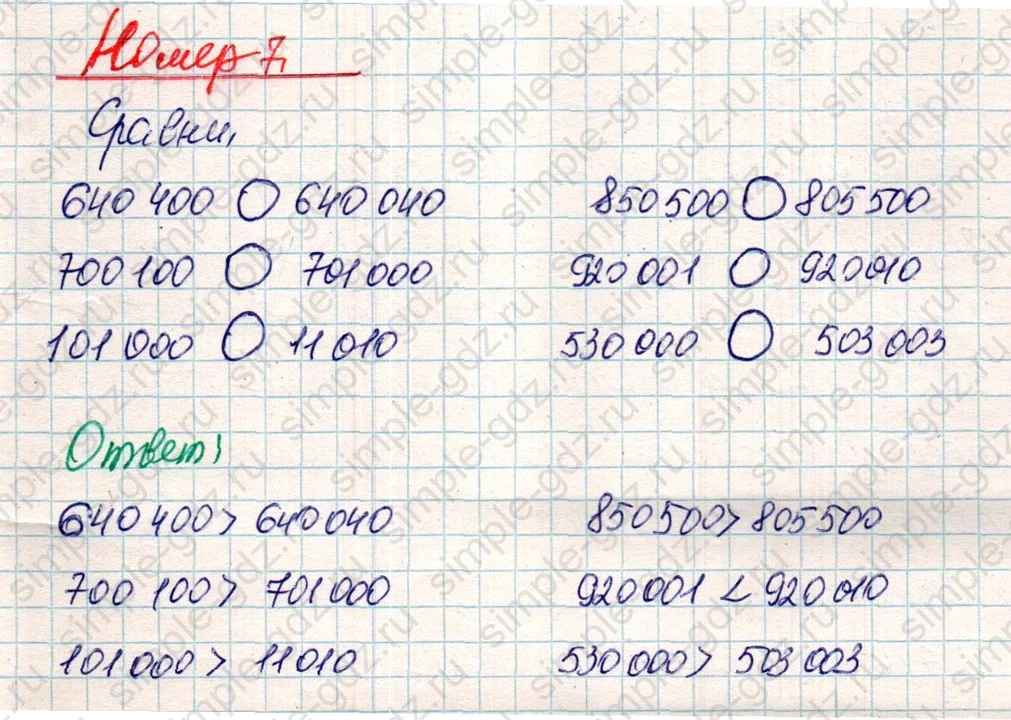 matematika class-4 Математика 4 класс учебник Дорофеев, Миракова часть 1, 2 - 2 Часть страница 53 ответ Номер 7
