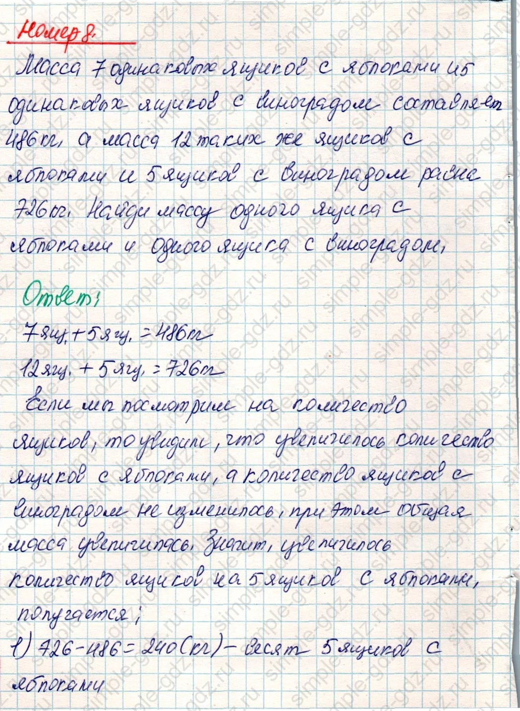 matematika class-4 Математика 4 класс учебник Дорофеев, Миракова часть 1, 2 - 2 Часть страница 53 ответ Номер 8