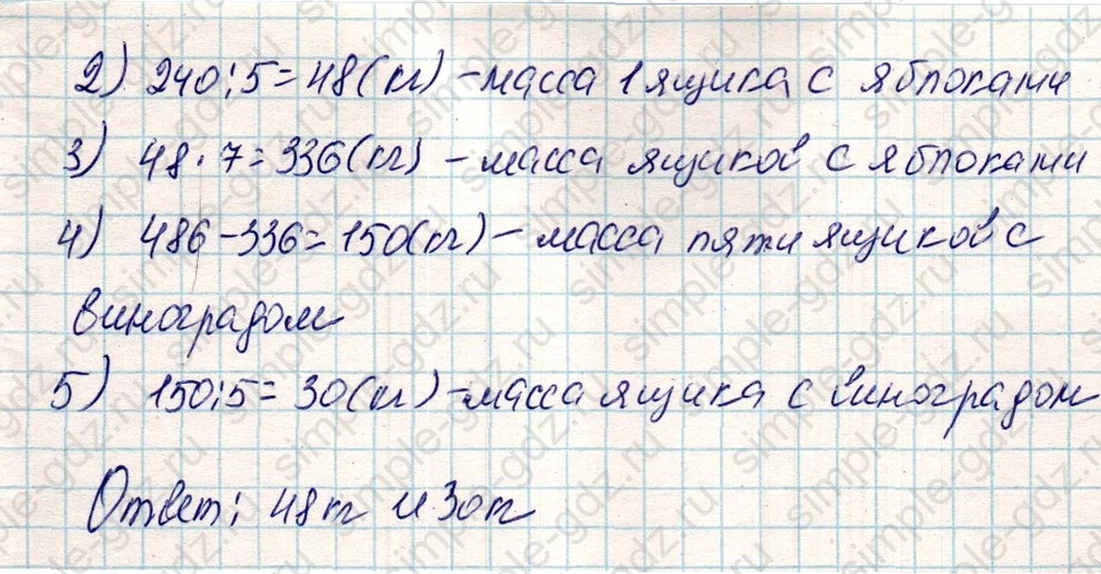 matematika class-4 Математика 4 класс учебник Дорофеев, Миракова часть 1, 2 - 2 Часть страница 53 ответ Номер 8