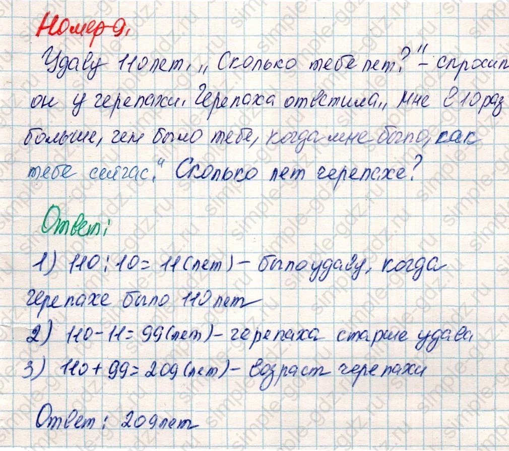 matematika class-4 Математика 4 класс учебник Дорофеев, Миракова часть 1, 2 - 2 Часть страница 53 ответ Номер 9