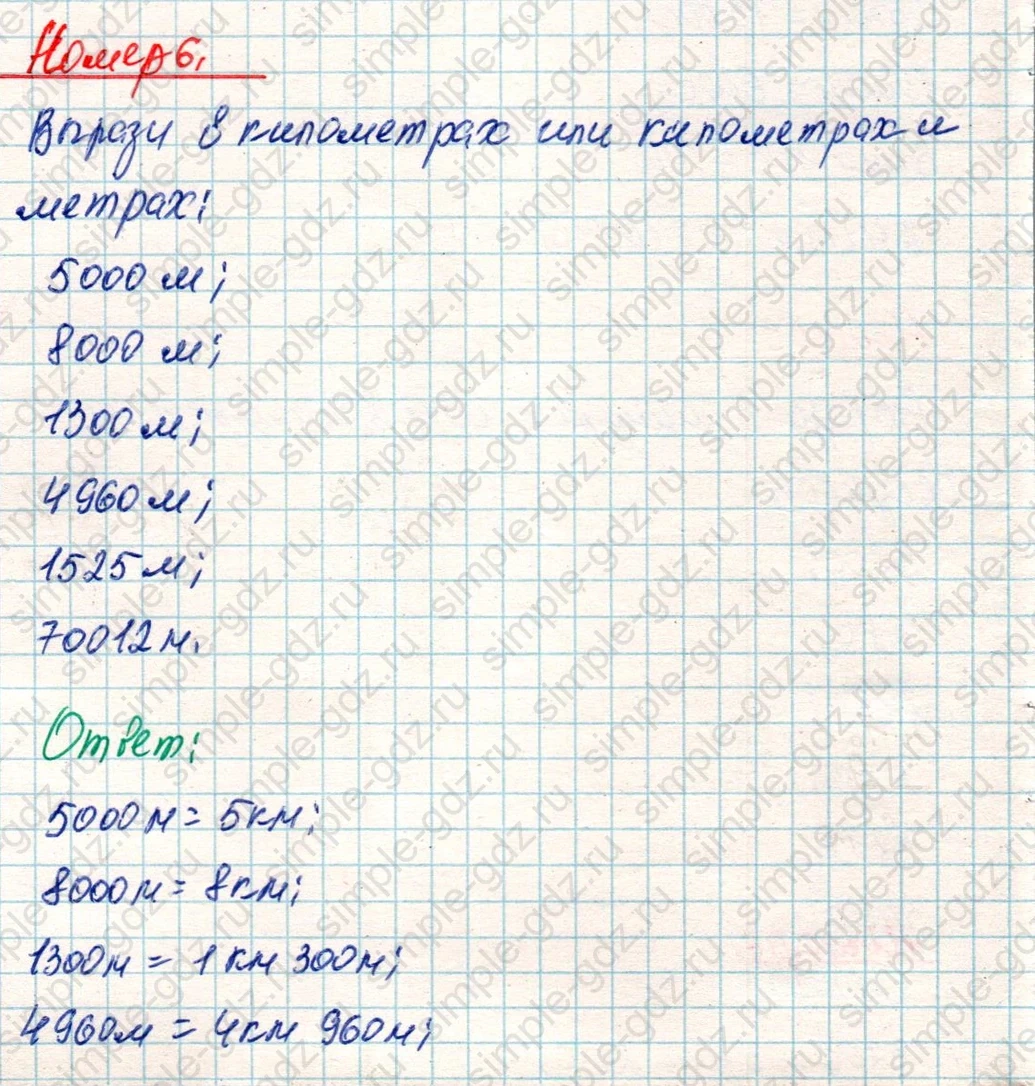 matematika class-4 Математика 4 класс учебник Дорофеев, Миракова часть 1, 2 - 2 Часть страница 54 ответ Номер 6
