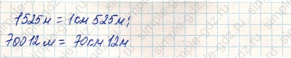 matematika class-4 Математика 4 класс учебник Дорофеев, Миракова часть 1, 2 - 2 Часть страница 54 ответ Номер 6