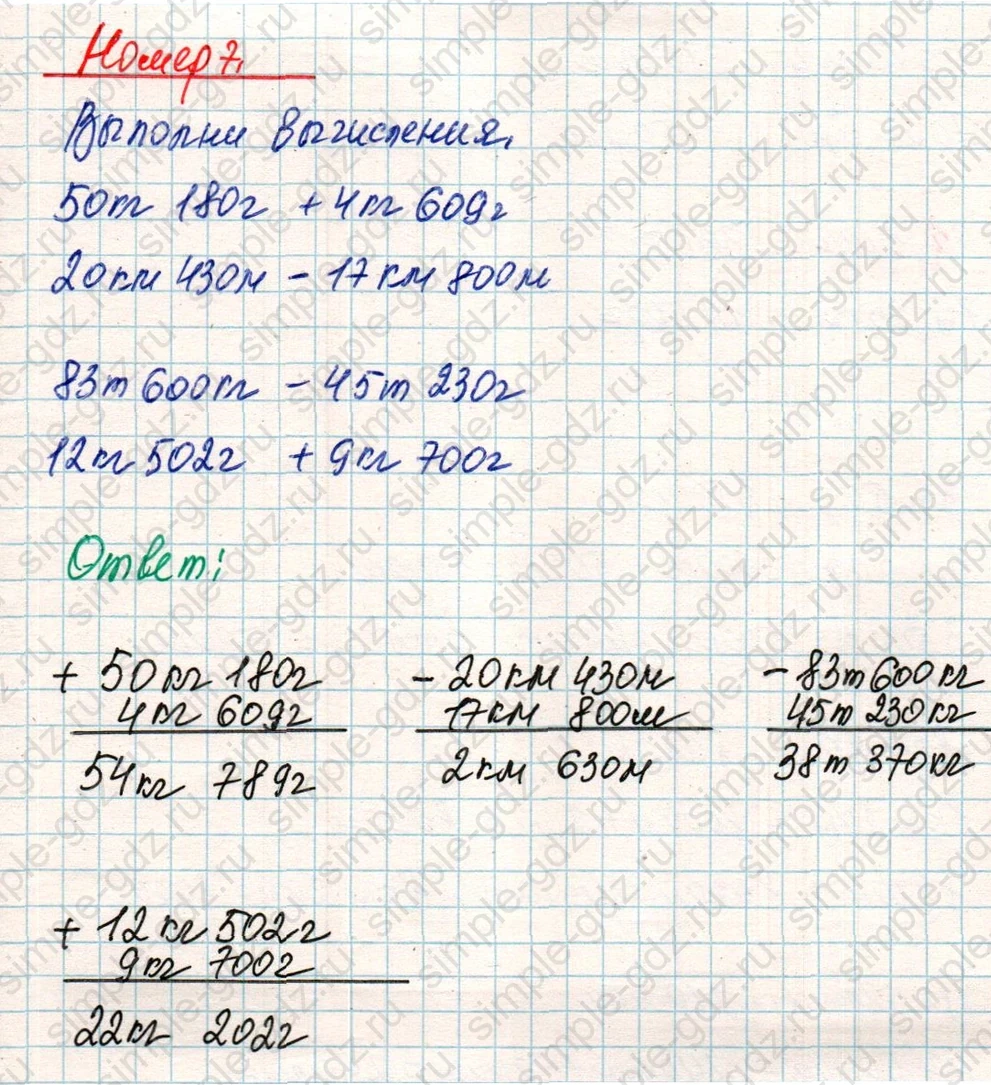 matematika class-4 Математика 4 класс учебник Дорофеев, Миракова часть 1, 2 - 2 Часть страница 54 ответ Номер 7