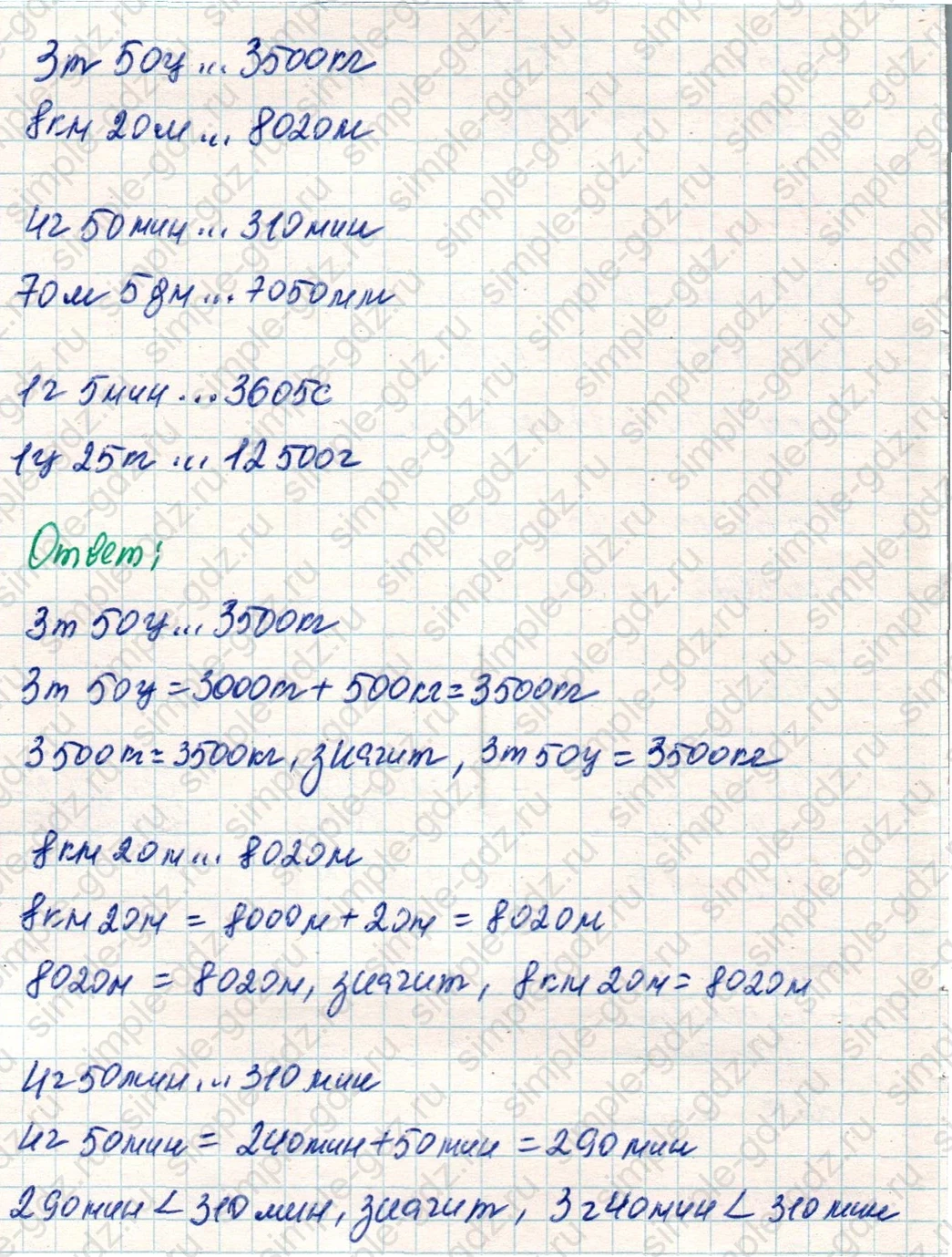 matematika class-4 Математика 4 класс учебник Дорофеев, Миракова часть 1, 2 - 2 Часть страница 54 ответ Номер 8