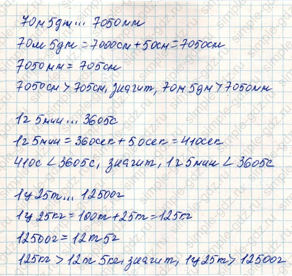 matematika class-4 Математика 4 класс учебник Дорофеев, Миракова часть 1, 2 - 2 Часть страница 54 ответ Номер 8