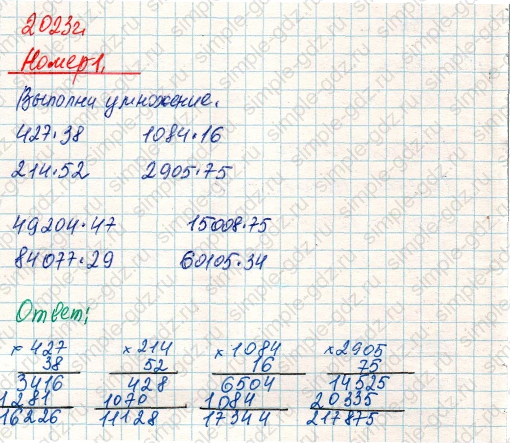 matematika class-4 Математика 4 класс учебник Дорофеев, Миракова часть 1, 2 - 2 Часть страница 54 ответ Номер 1