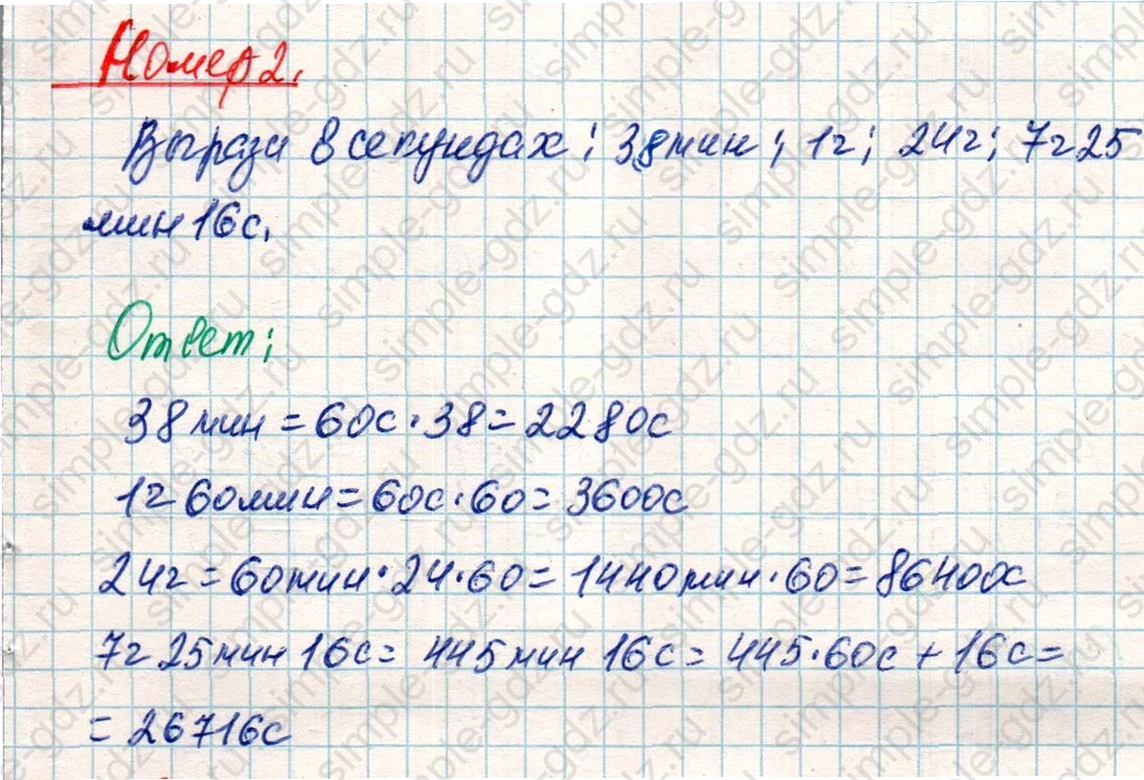 matematika class-4 Математика 4 класс учебник Дорофеев, Миракова часть 1, 2 - 2 Часть страница 54 ответ Номер 2