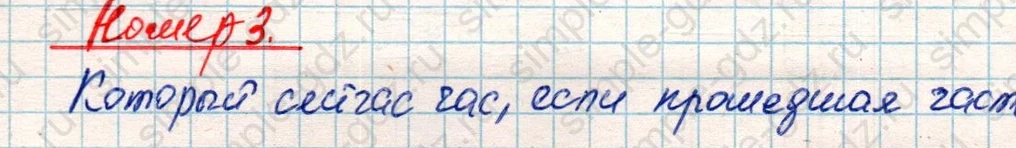 matematika class-4 Математика 4 класс учебник Дорофеев, Миракова часть 1, 2 - 2 Часть страница 54 ответ Номер 3