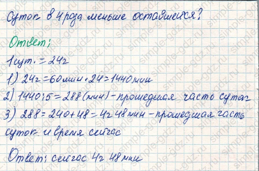 matematika class-4 Математика 4 класс учебник Дорофеев, Миракова часть 1, 2 - 2 Часть страница 54 ответ Номер 3