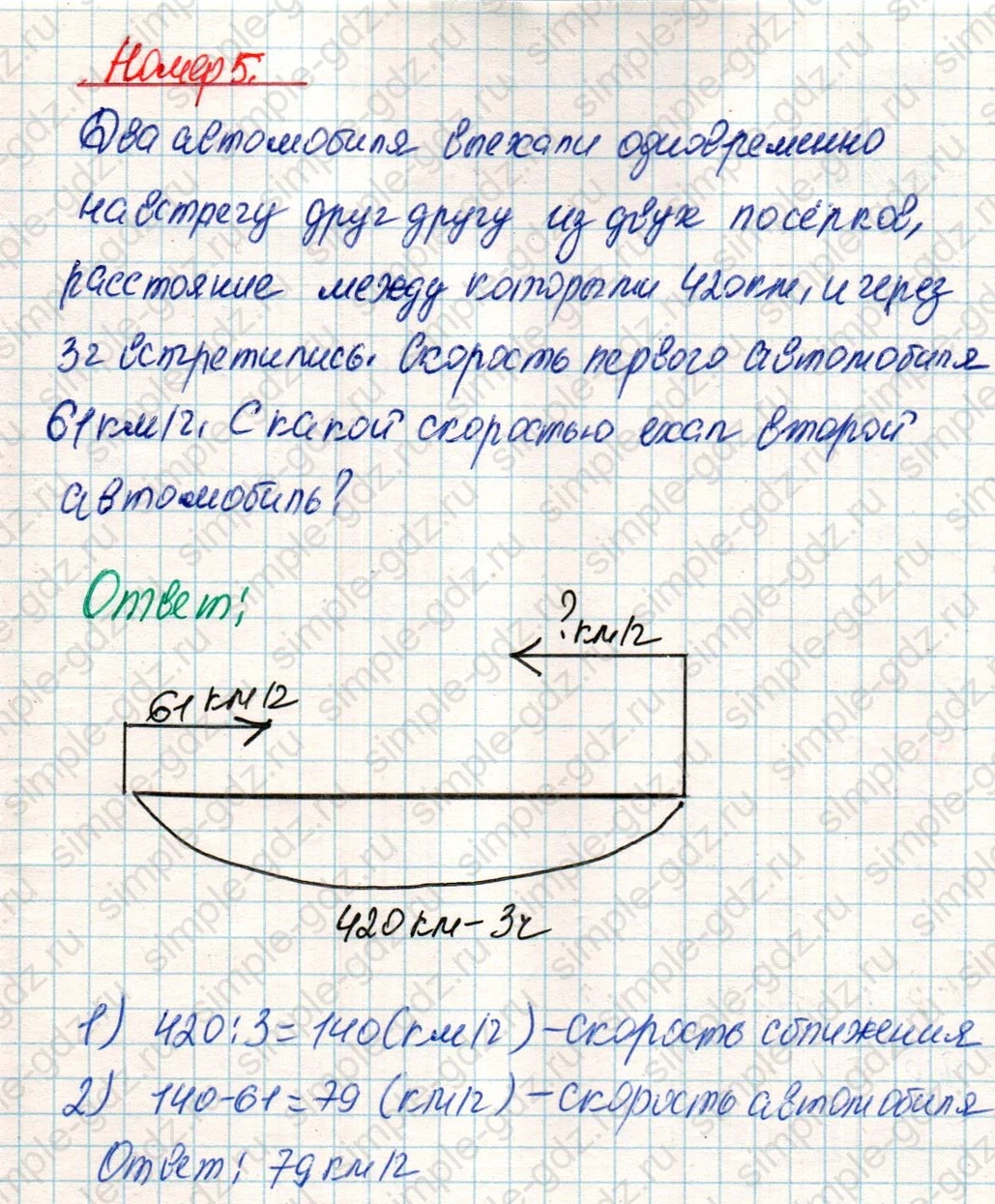 matematika class-4 Математика 4 класс учебник Дорофеев, Миракова часть 1, 2 - 2 Часть страница 54 ответ Номер 5