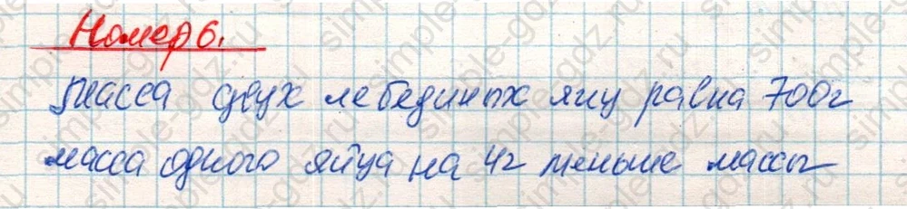 matematika class-4 Математика 4 класс учебник Дорофеев, Миракова часть 1, 2 - 2 Часть страница 54 ответ Номер 6