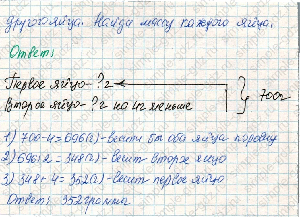 matematika class-4 Математика 4 класс учебник Дорофеев, Миракова часть 1, 2 - 2 Часть страница 54 ответ Номер 6