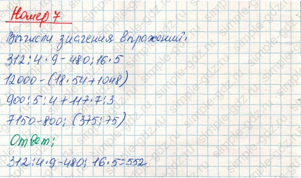 matematika class-4 Математика 4 класс учебник Дорофеев, Миракова часть 1, 2 - 2 Часть страница 54 ответ Номер 7
