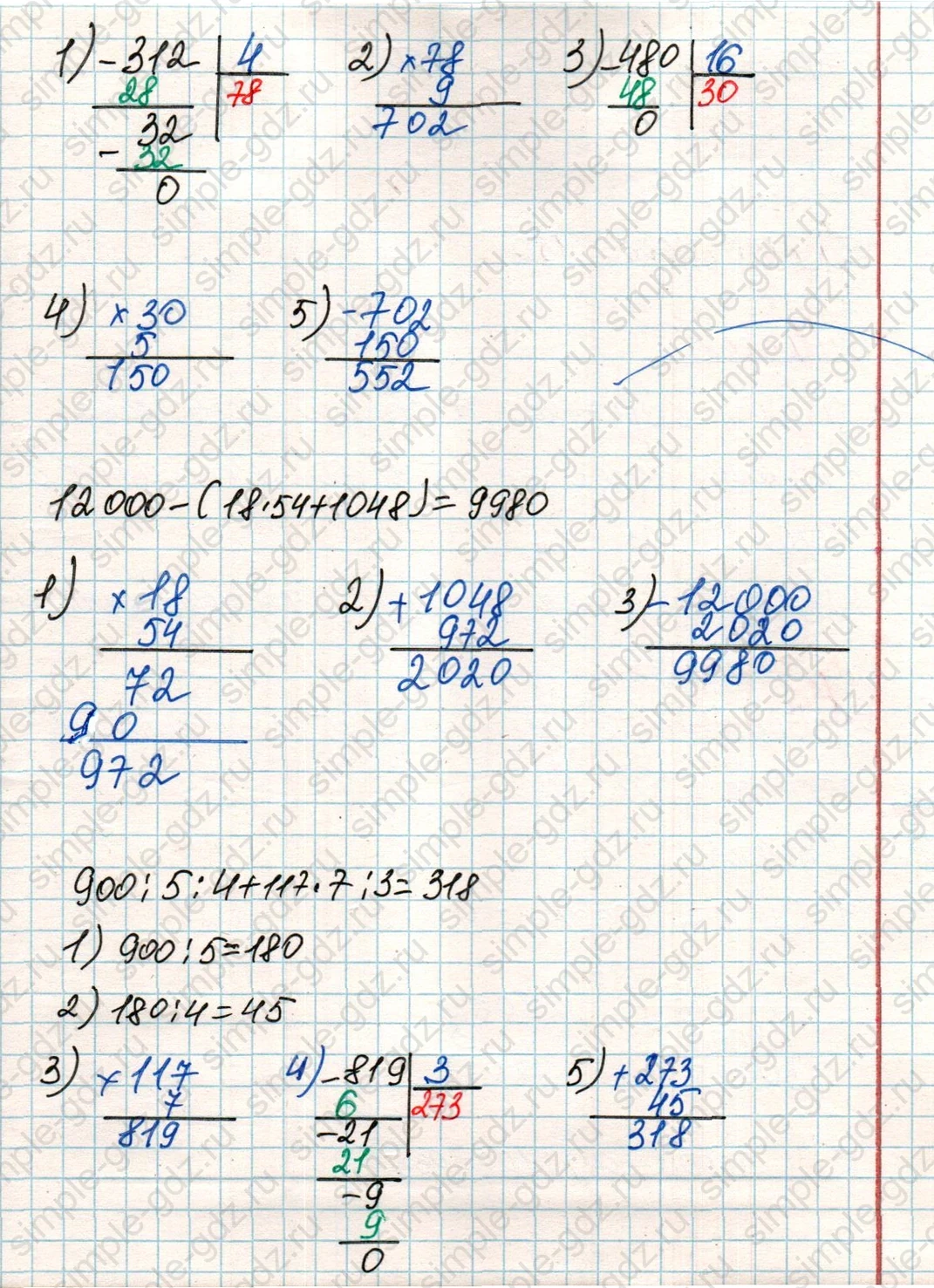 matematika class-4 Математика 4 класс учебник Дорофеев, Миракова часть 1, 2 - 2 Часть страница 54 ответ Номер 7