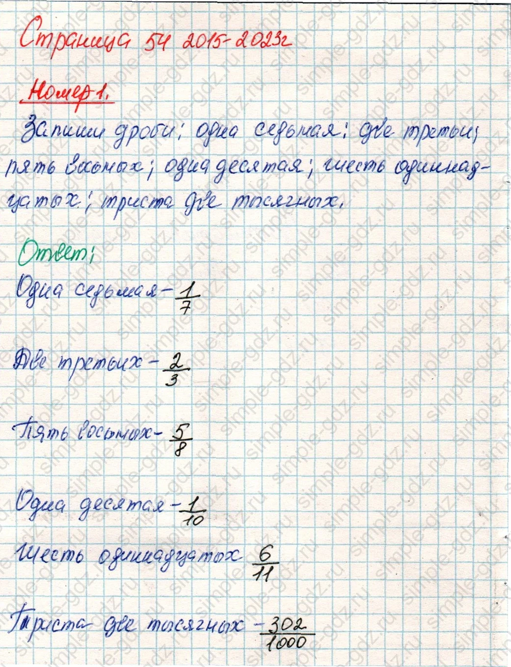 matematika class-4 Математика 4 класс учебник Дорофеев, Миракова часть 1, 2 - 2 Часть страница 54 ответ Номер 1