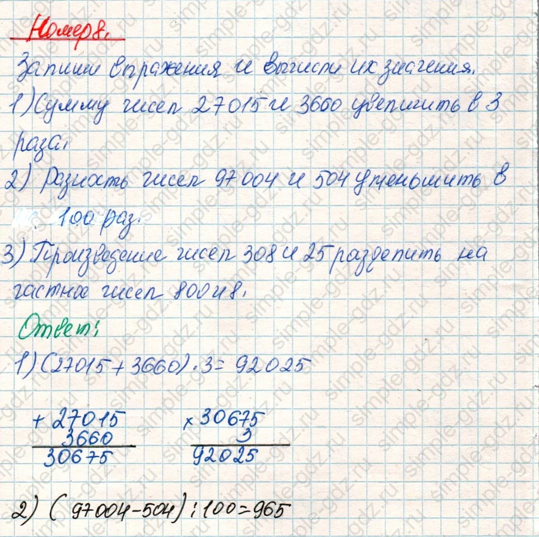 matematika class-4 Математика 4 класс учебник Дорофеев, Миракова часть 1, 2 - 2 Часть страница 54 ответ Номер 8