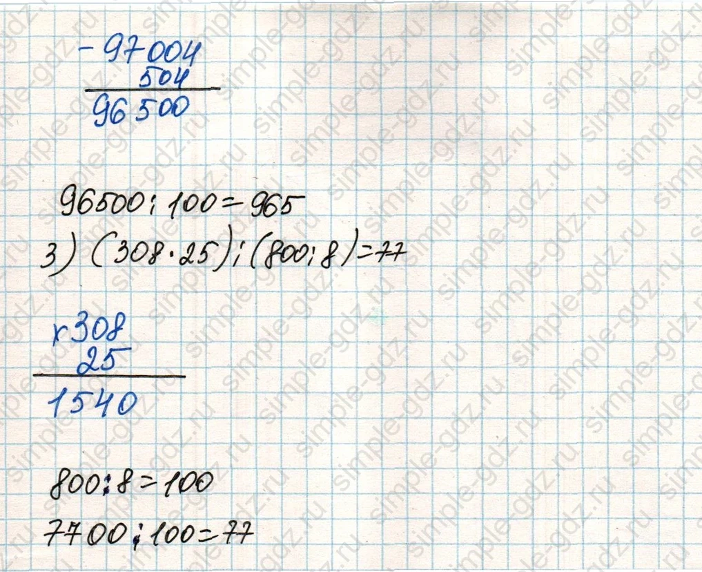 matematika class-4 Математика 4 класс учебник Дорофеев, Миракова часть 1, 2 - 2 Часть страница 54 ответ Номер 8