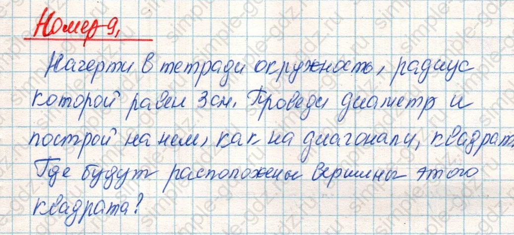 matematika class-4 Математика 4 класс учебник Дорофеев, Миракова часть 1, 2 - 2 Часть страница 54 ответ Номер 9