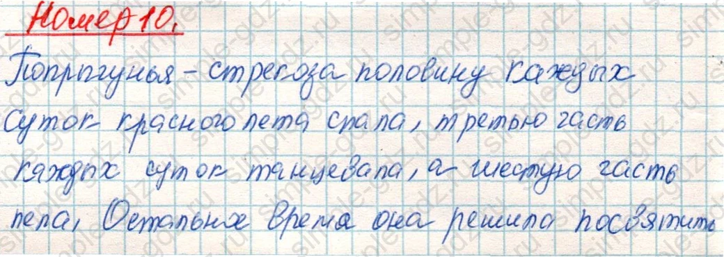 matematika class-4 Математика 4 класс учебник Дорофеев, Миракова часть 1, 2 - 2 Часть страница 54 ответ Номер 10