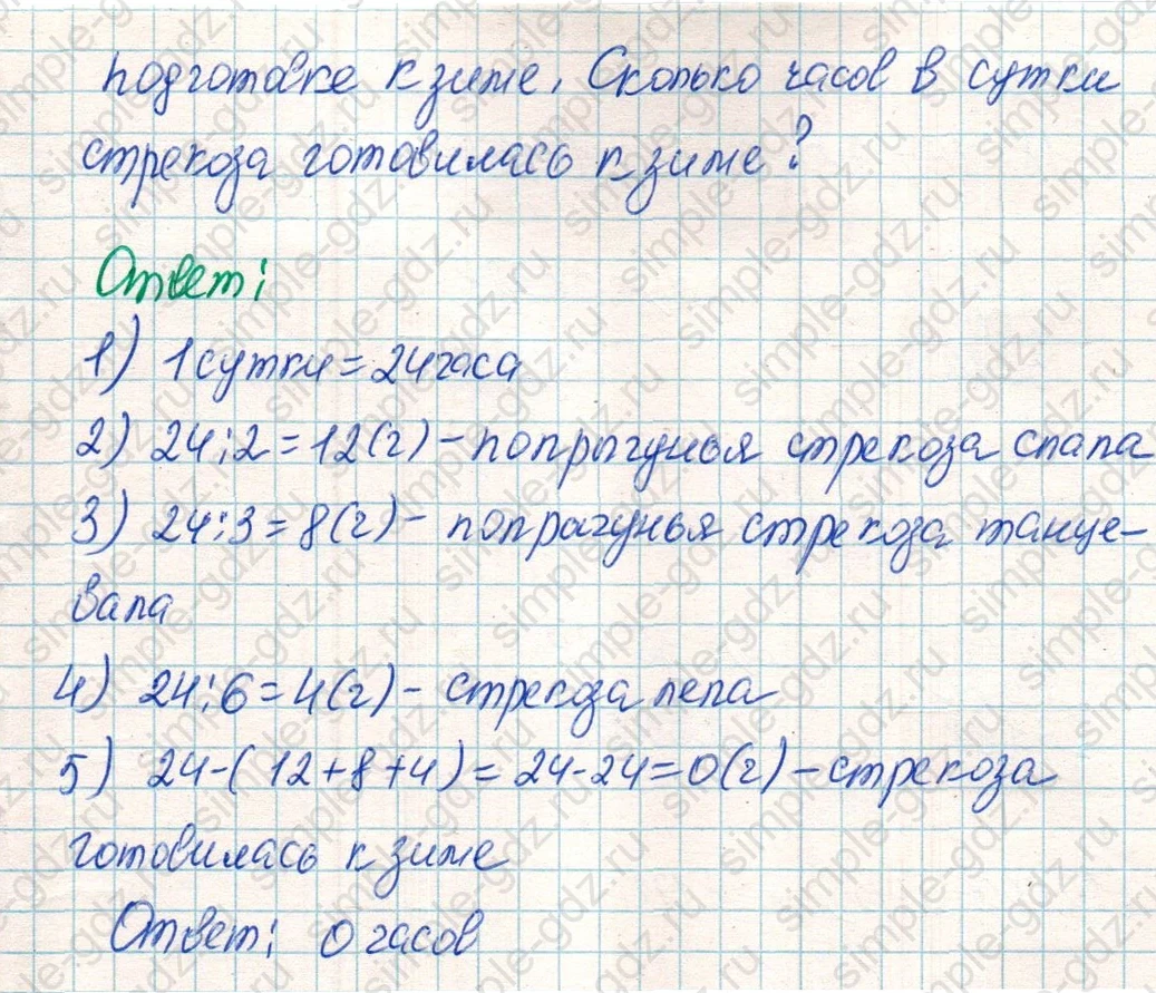 matematika class-4 Математика 4 класс учебник Дорофеев, Миракова часть 1, 2 - 2 Часть страница 54 ответ Номер 10