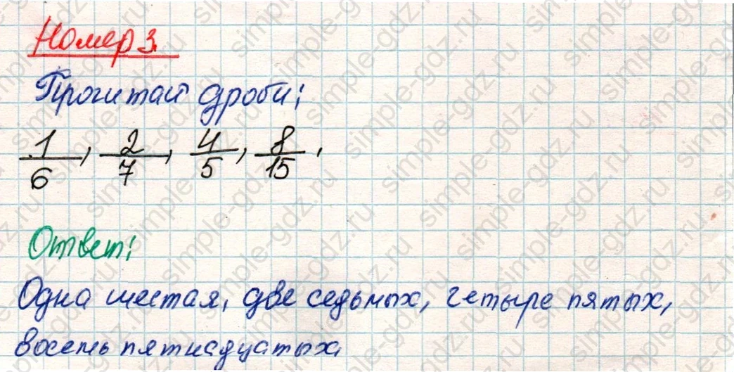 matematika class-4 Математика 4 класс учебник Дорофеев, Миракова часть 1, 2 - 2 Часть страница 54 ответ Номер 3