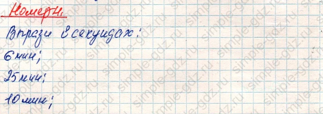matematika class-4 Математика 4 класс учебник Дорофеев, Миракова часть 1, 2 - 2 Часть страница 54 ответ Номер 4