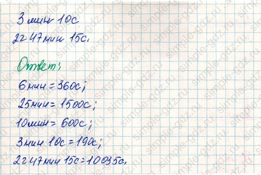 matematika class-4 Математика 4 класс учебник Дорофеев, Миракова часть 1, 2 - 2 Часть страница 54 ответ Номер 4