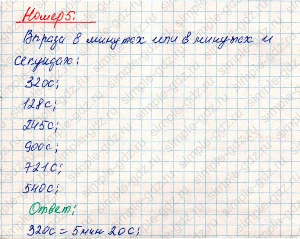 matematika class-4 Математика 4 класс учебник Дорофеев, Миракова часть 1, 2 - 2 Часть страница 54 ответ Номер 5