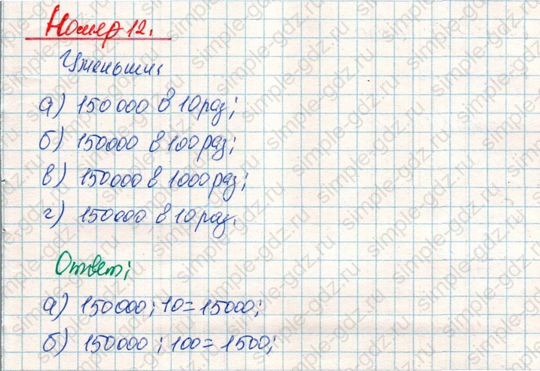 matematika class-4 Математика 4 класс учебник Дорофеев, Миракова часть 1, 2 - 2 Часть страница 55 ответ Номер 12