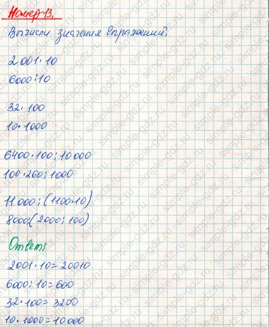 matematika class-4 Математика 4 класс учебник Дорофеев, Миракова часть 1, 2 - 2 Часть страница 55 ответ Номер 13