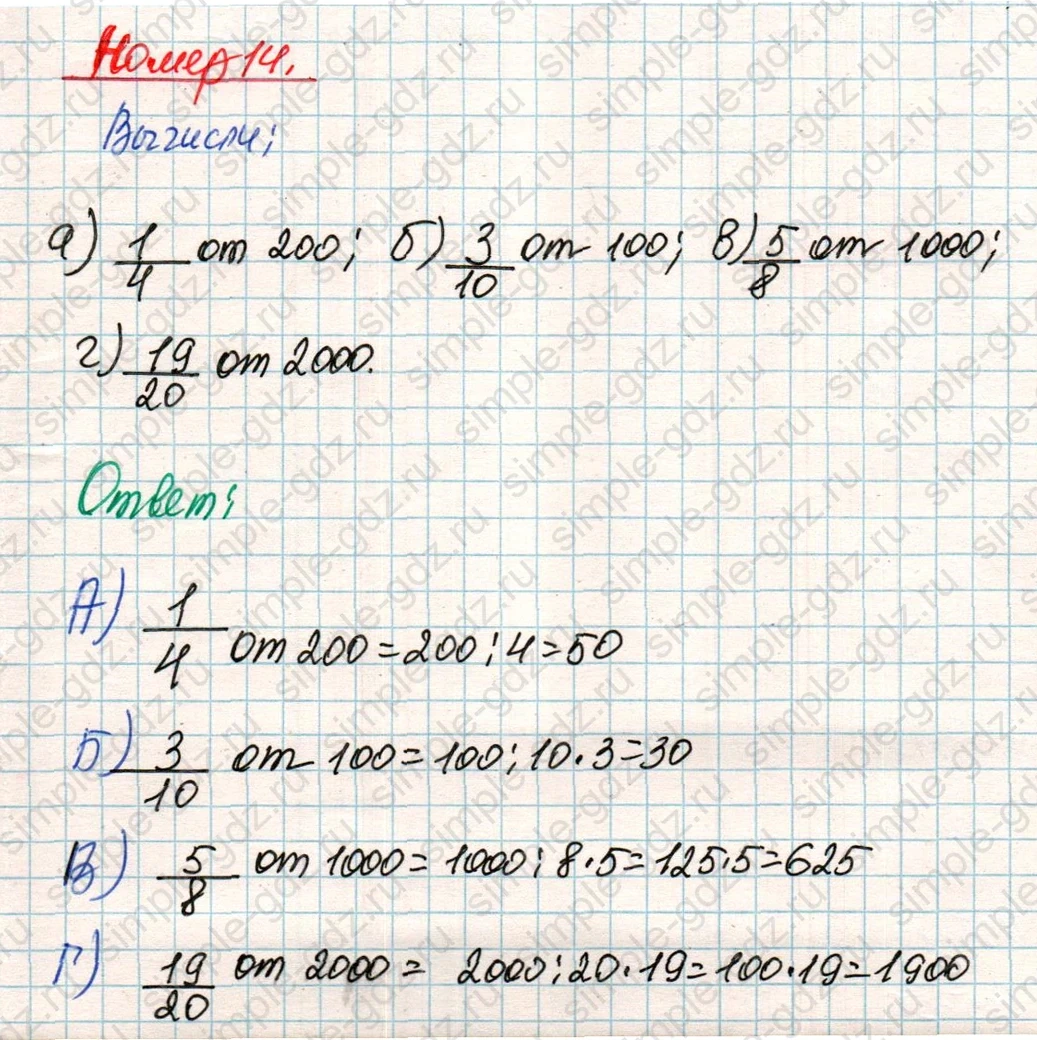 matematika class-4 Математика 4 класс учебник Дорофеев, Миракова часть 1, 2 - 2 Часть страница 55 ответ Номер 14