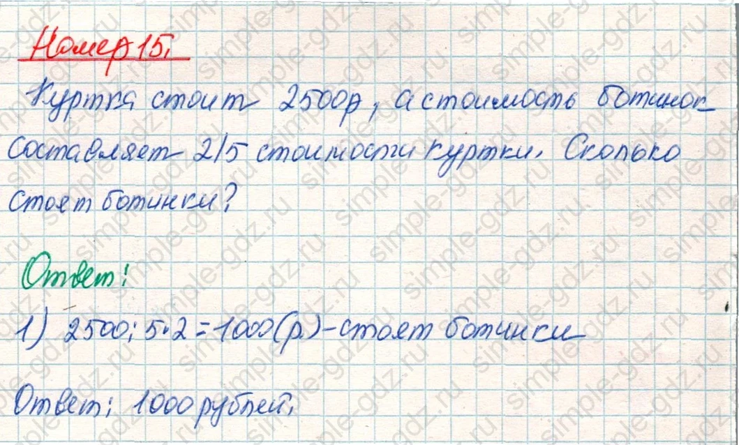 matematika class-4 Математика 4 класс учебник Дорофеев, Миракова часть 1, 2 - 2 Часть страница 55 ответ Номер 15