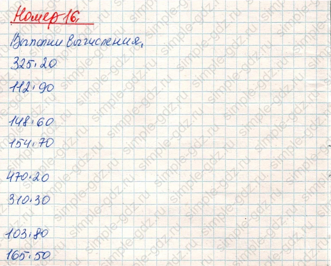 matematika class-4 Математика 4 класс учебник Дорофеев, Миракова часть 1, 2 - 2 Часть страница 55 ответ Номер 16