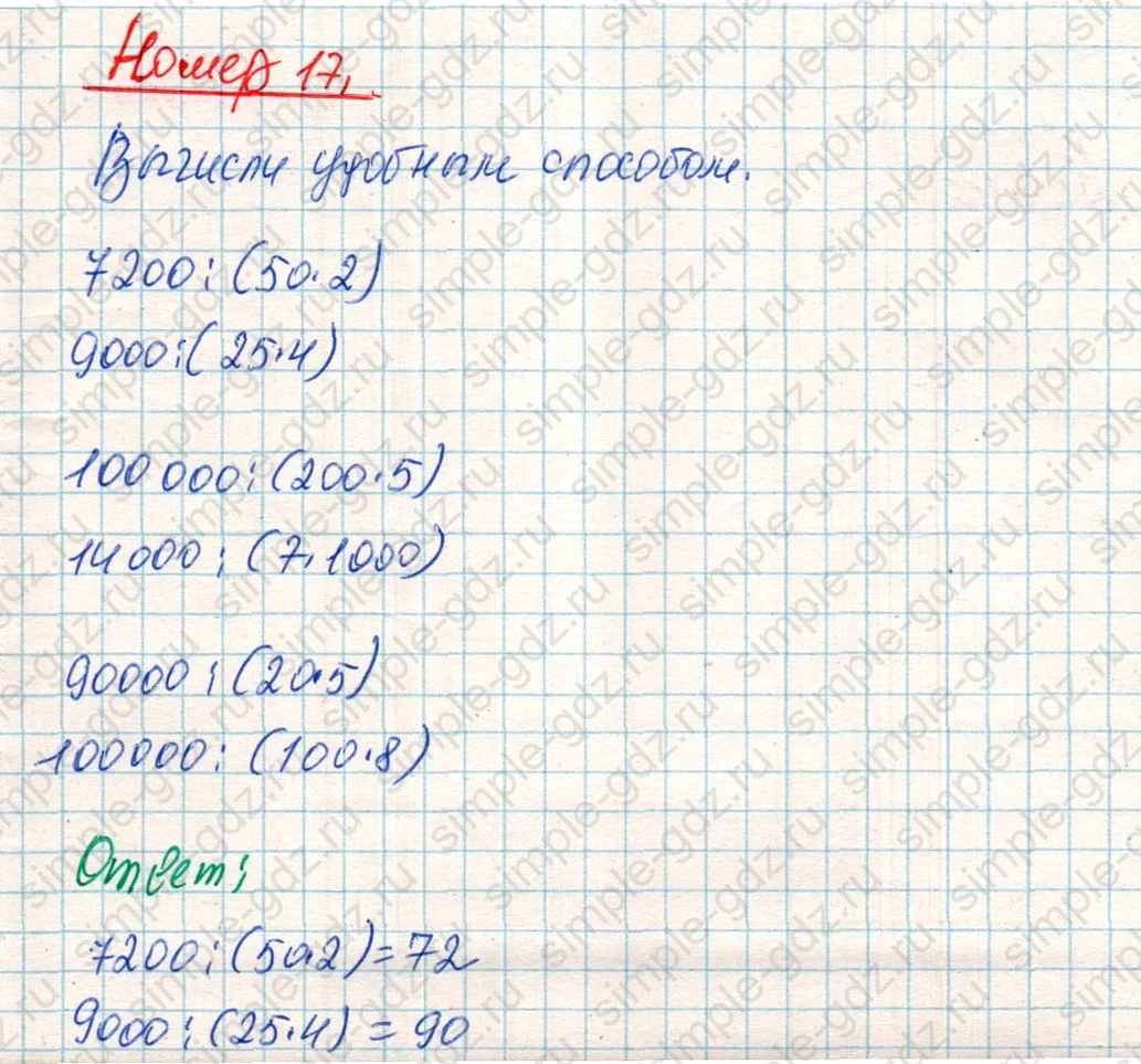 matematika class-4 Математика 4 класс учебник Дорофеев, Миракова часть 1, 2 - 2 Часть страница 55 ответ Номер 17