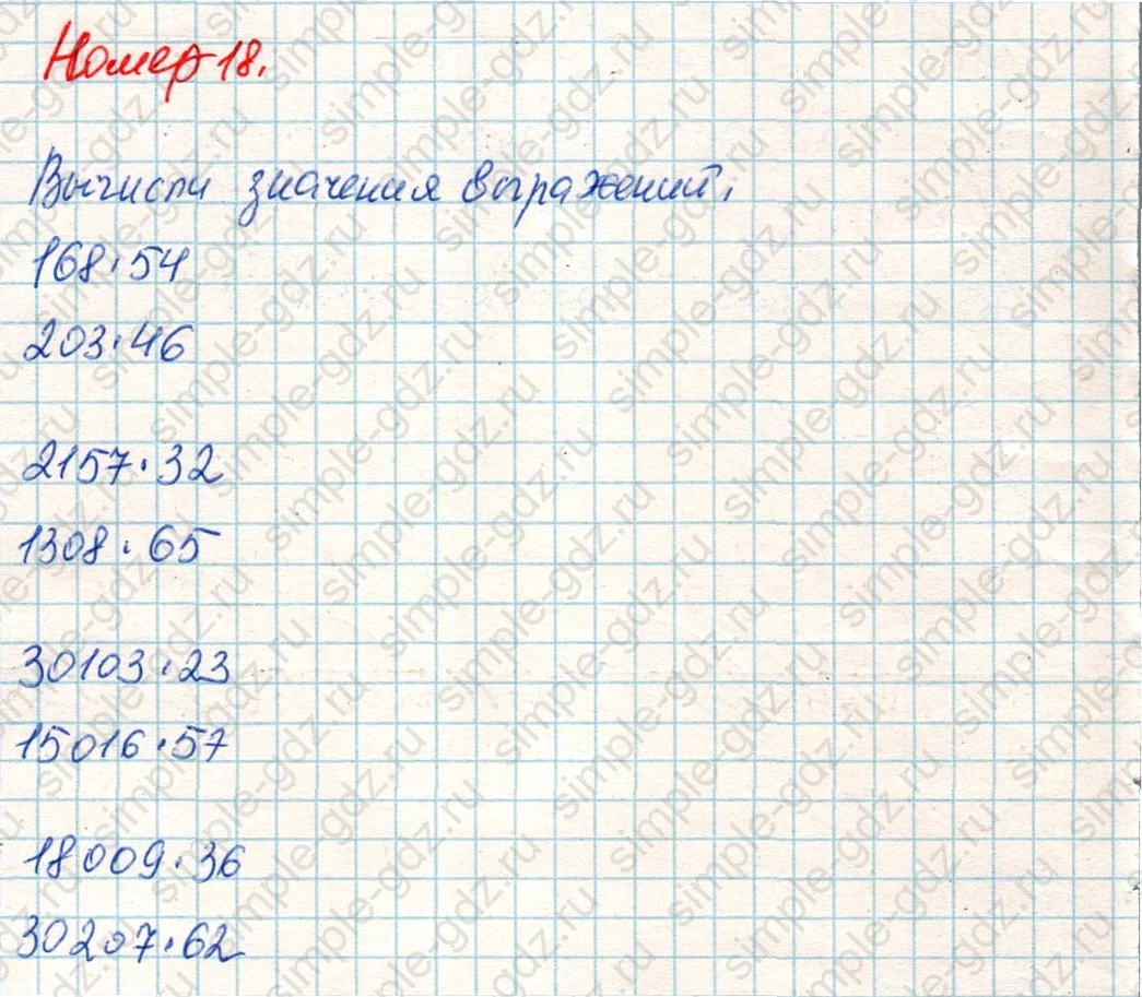 matematika class-4 Математика 4 класс учебник Дорофеев, Миракова часть 1, 2 - 2 Часть страница 55 ответ Номер 18