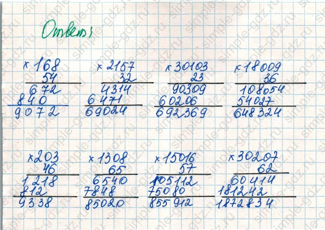 matematika class-4 Математика 4 класс учебник Дорофеев, Миракова часть 1, 2 - 2 Часть страница 55 ответ Номер 18