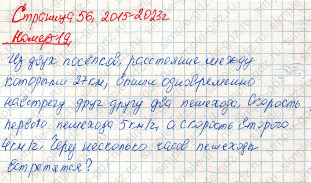 matematika class-4 Математика 4 класс учебник Дорофеев, Миракова часть 1, 2 - 2 Часть страница 56 ответ Номер 19
