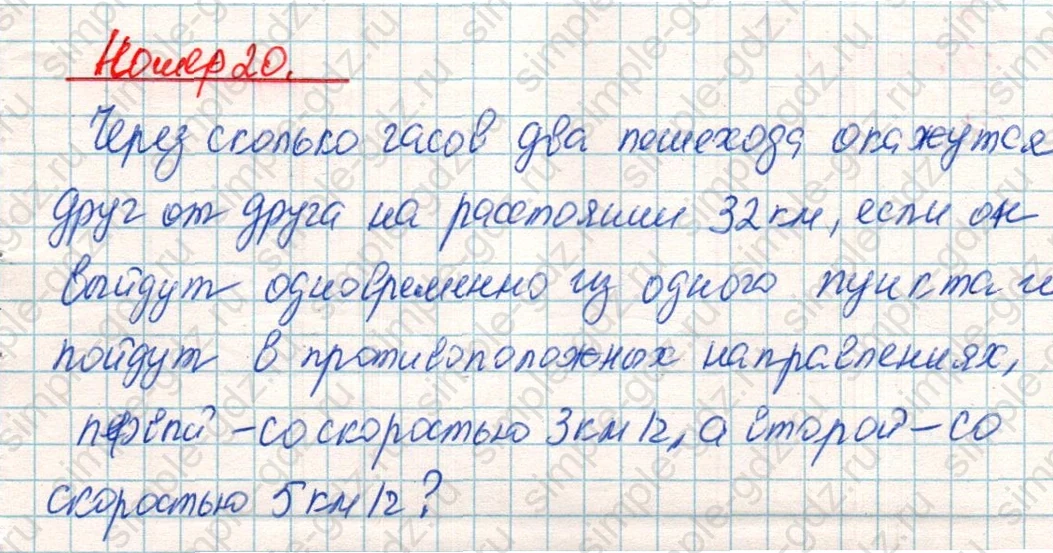 matematika class-4 Математика 4 класс учебник Дорофеев, Миракова часть 1, 2 - 2 Часть страница 56 ответ Номер 20