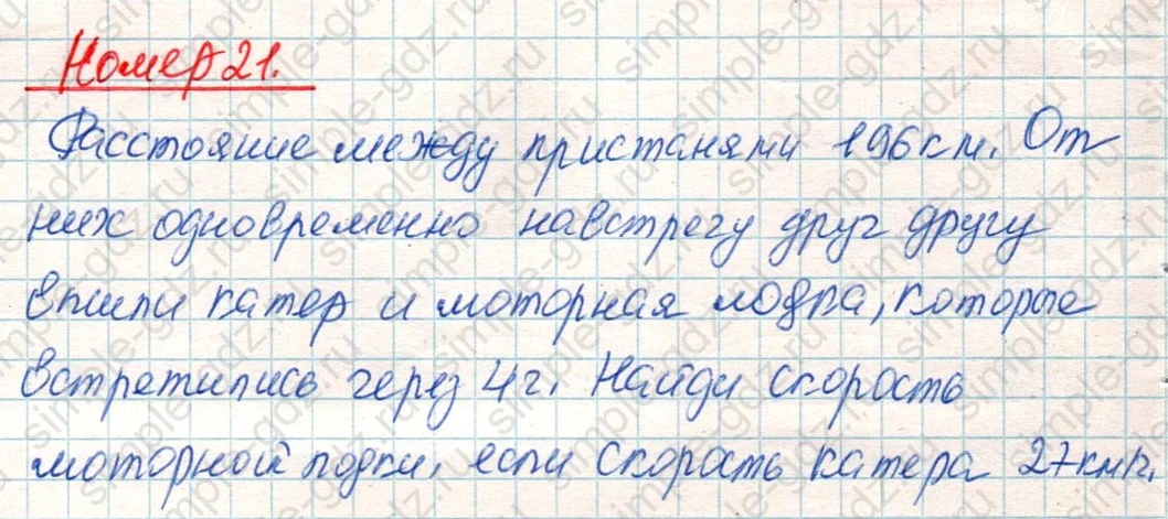 matematika class-4 Математика 4 класс учебник Дорофеев, Миракова часть 1, 2 - 2 Часть страница 56 ответ Номер 21