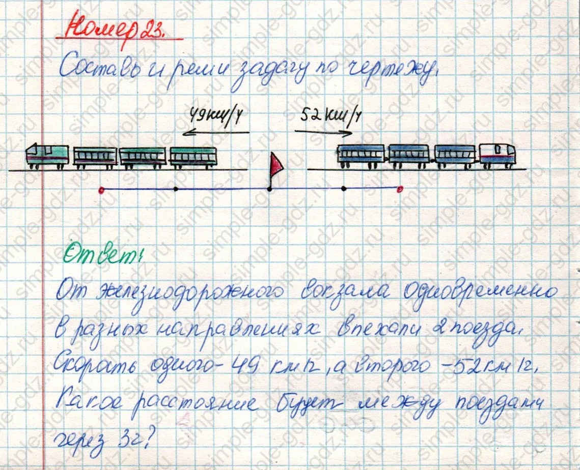 matematika class-4 Математика 4 класс учебник Дорофеев, Миракова часть 1, 2 - 2 Часть страница 56 ответ Номер 23