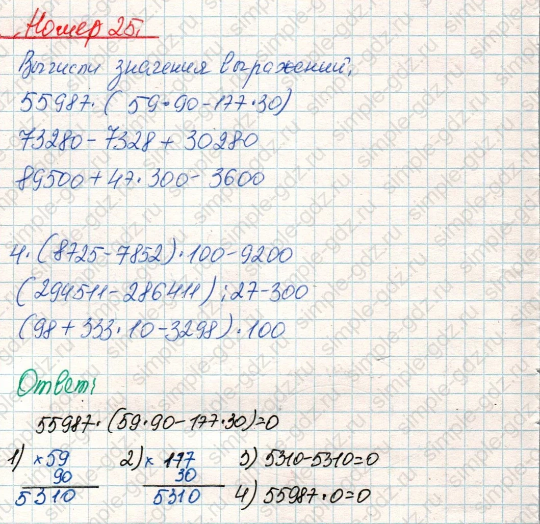 matematika class-4 Математика 4 класс учебник Дорофеев, Миракова часть 1, 2 - 2 Часть страница 56 ответ Номер 25