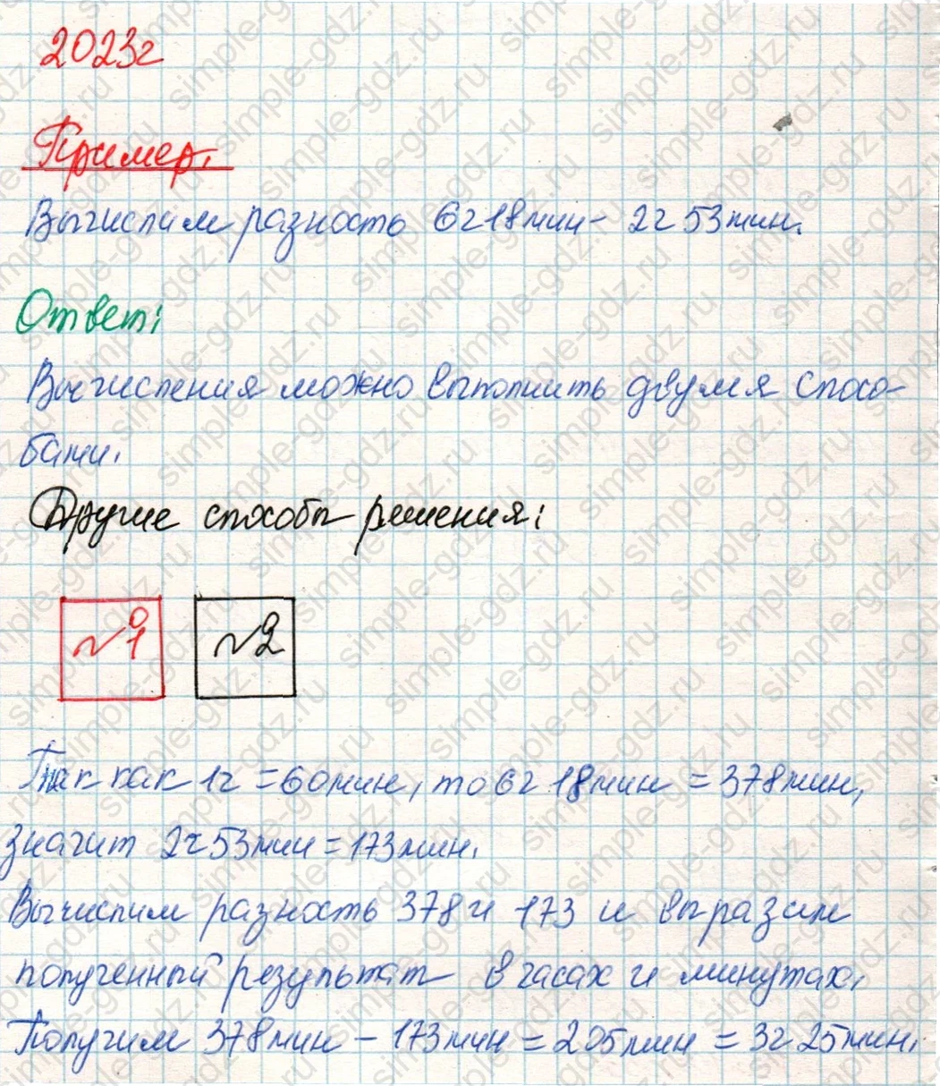 matematika class-4 Математика 4 класс учебник Дорофеев, Миракова часть 1, 2 - 2 Часть страница 56 ответ Пример