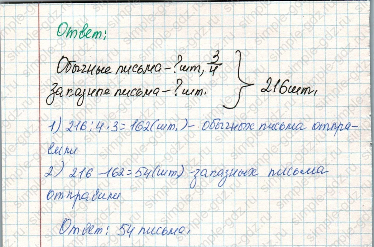 matematika class-4 Математика 4 класс учебник Дорофеев, Миракова часть 1, 2 - 2 Часть страница 57 ответ Номер 8
