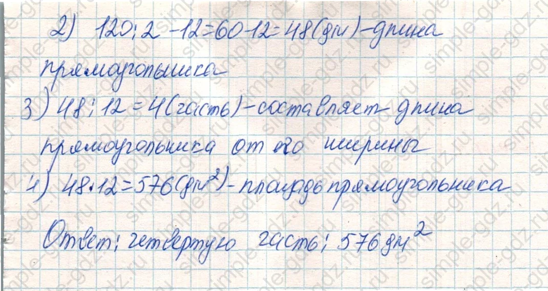 matematika class-4 Математика 4 класс учебник Дорофеев, Миракова часть 1, 2 - 2 Часть страница 57 ответ Номер 9
