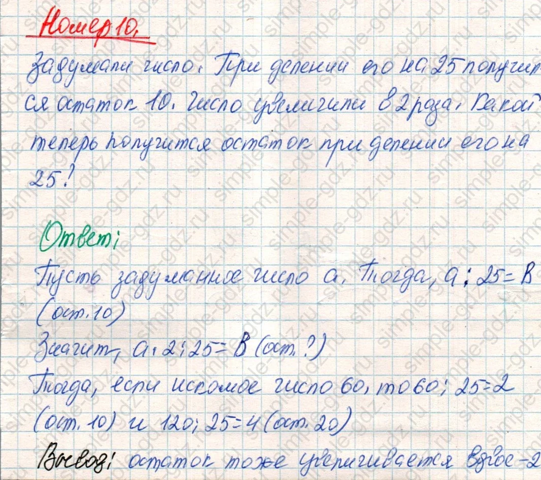 matematika class-4 Математика 4 класс учебник Дорофеев, Миракова часть 1, 2 - 2 Часть страница 57 ответ Номер 10
