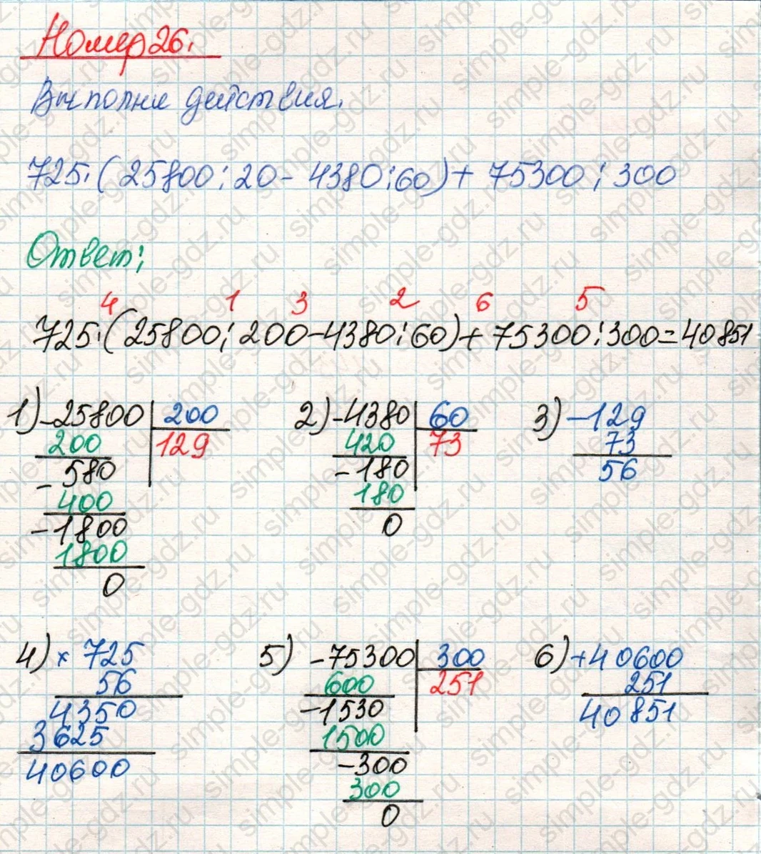 matematika class-4 Математика 4 класс учебник Дорофеев, Миракова часть 1, 2 - 2 Часть страница 57 ответ Номер 26