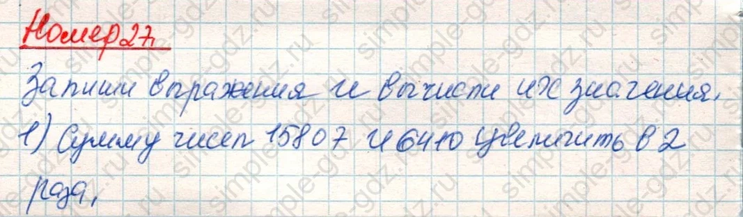 matematika class-4 Математика 4 класс учебник Дорофеев, Миракова часть 1, 2 - 2 Часть страница 57 ответ Номер 27