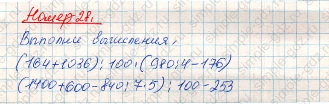 matematika class-4 Математика 4 класс учебник Дорофеев, Миракова часть 1, 2 - 2 Часть страница 57 ответ Номер 28