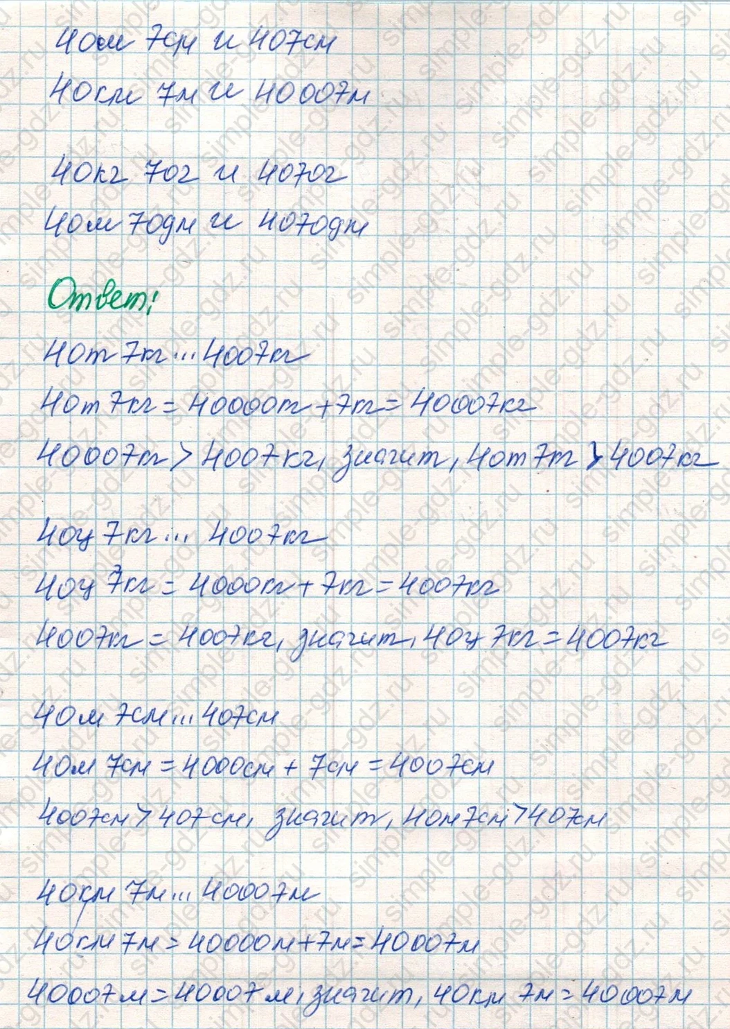 matematika class-4 Математика 4 класс учебник Дорофеев, Миракова часть 1, 2 - 2 Часть страница 57 ответ Номер 29